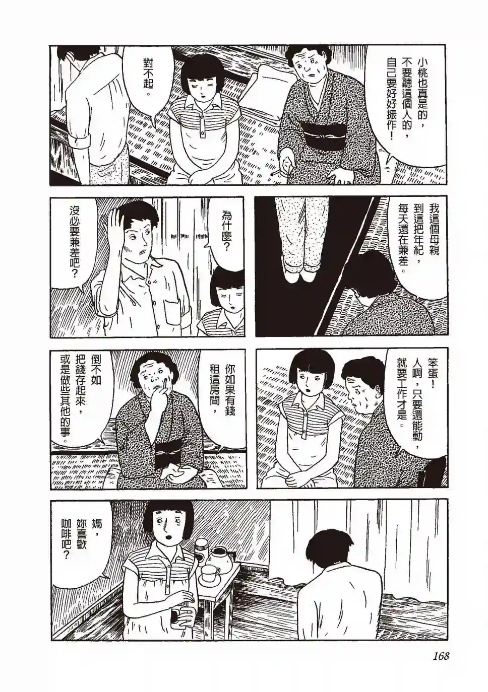 柘植义春漫画集全一卷