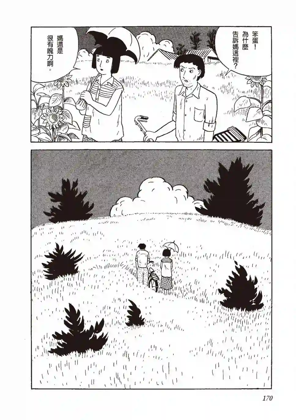 柘植义春漫画集全一卷