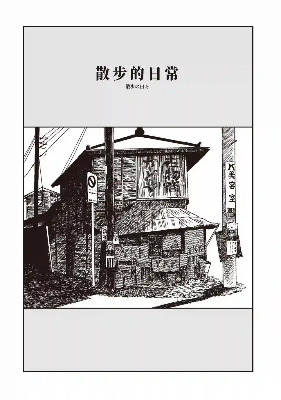 柘植义春漫画集全一卷