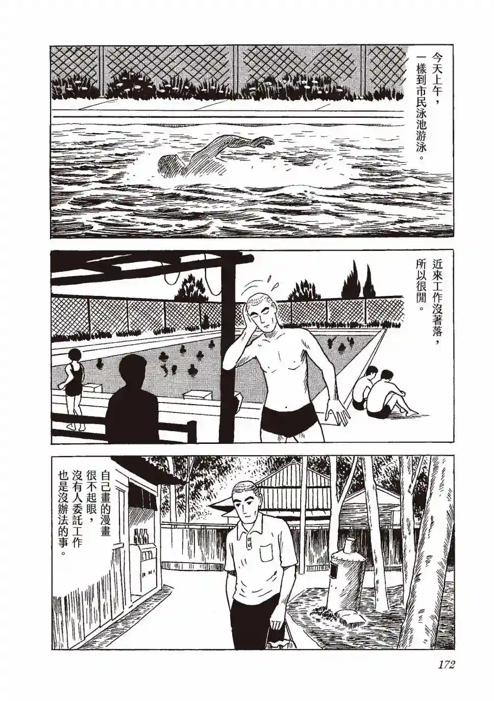 柘植义春漫画集全一卷