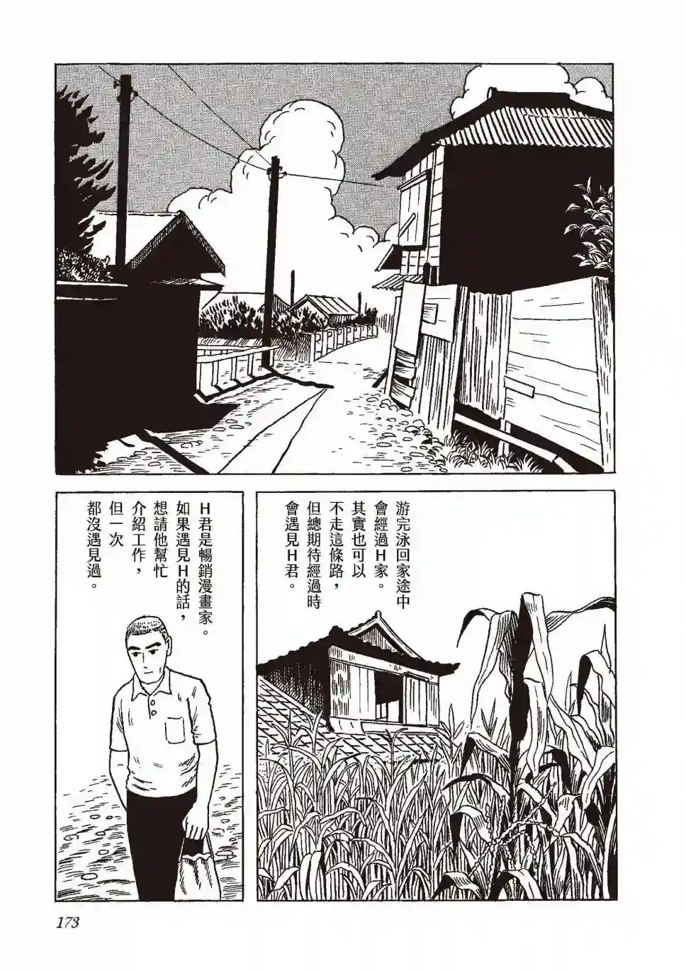 柘植义春漫画集全一卷