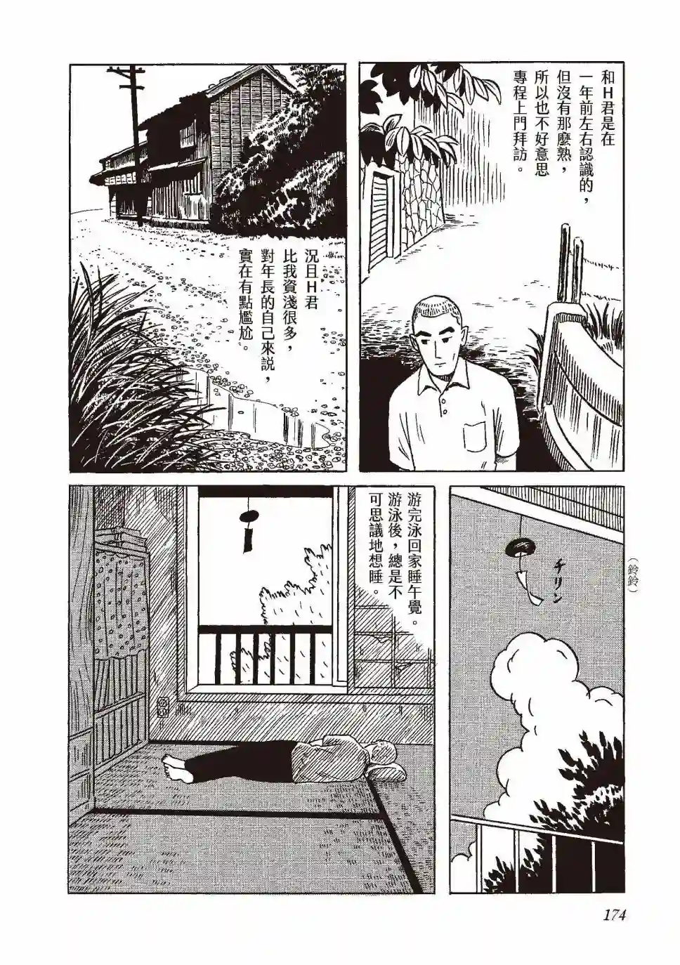 柘植义春漫画集全一卷