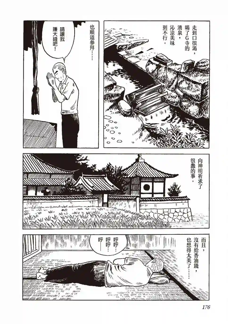 柘植义春漫画集全一卷