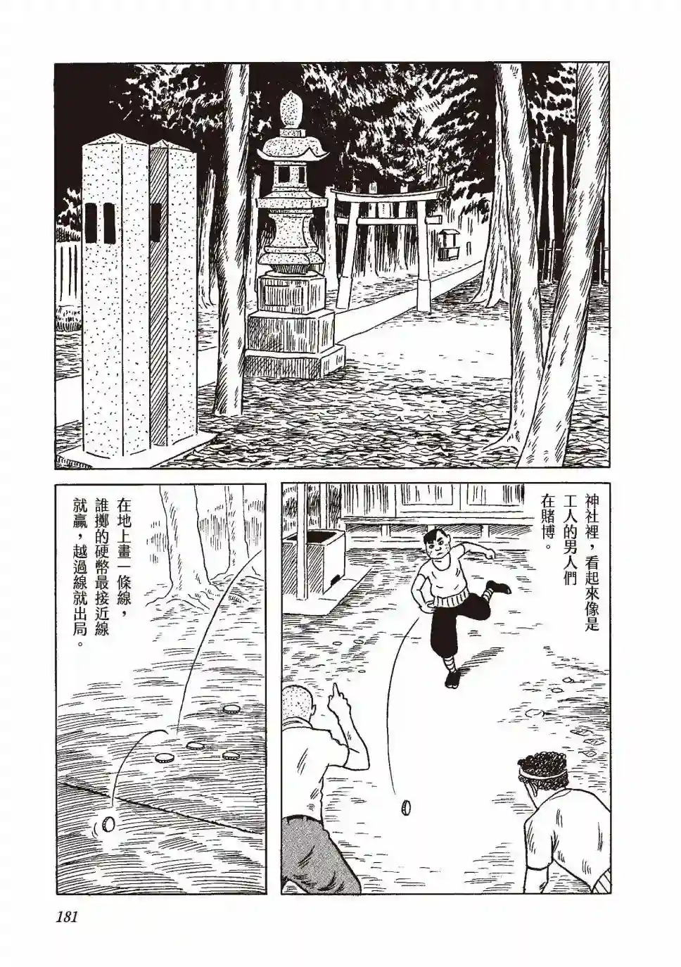 柘植义春漫画集全一卷