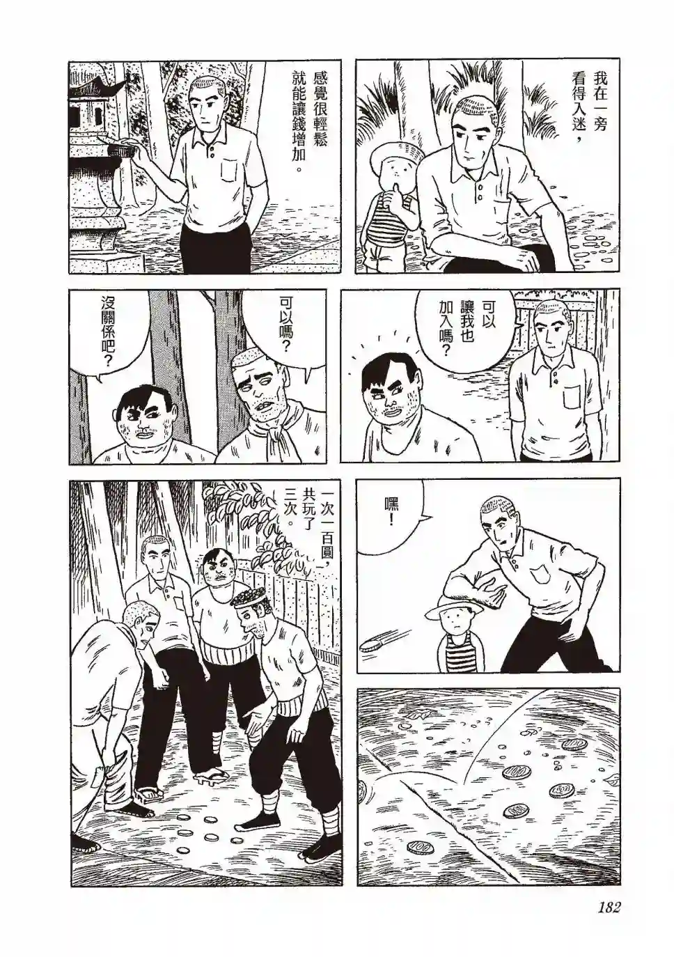 柘植义春漫画集全一卷