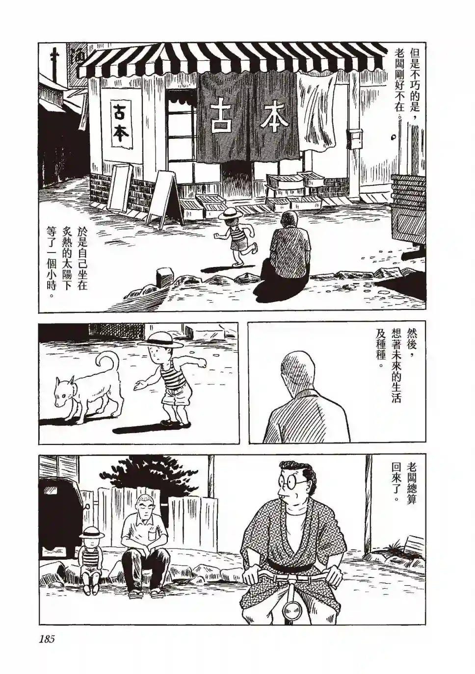 柘植义春漫画集全一卷