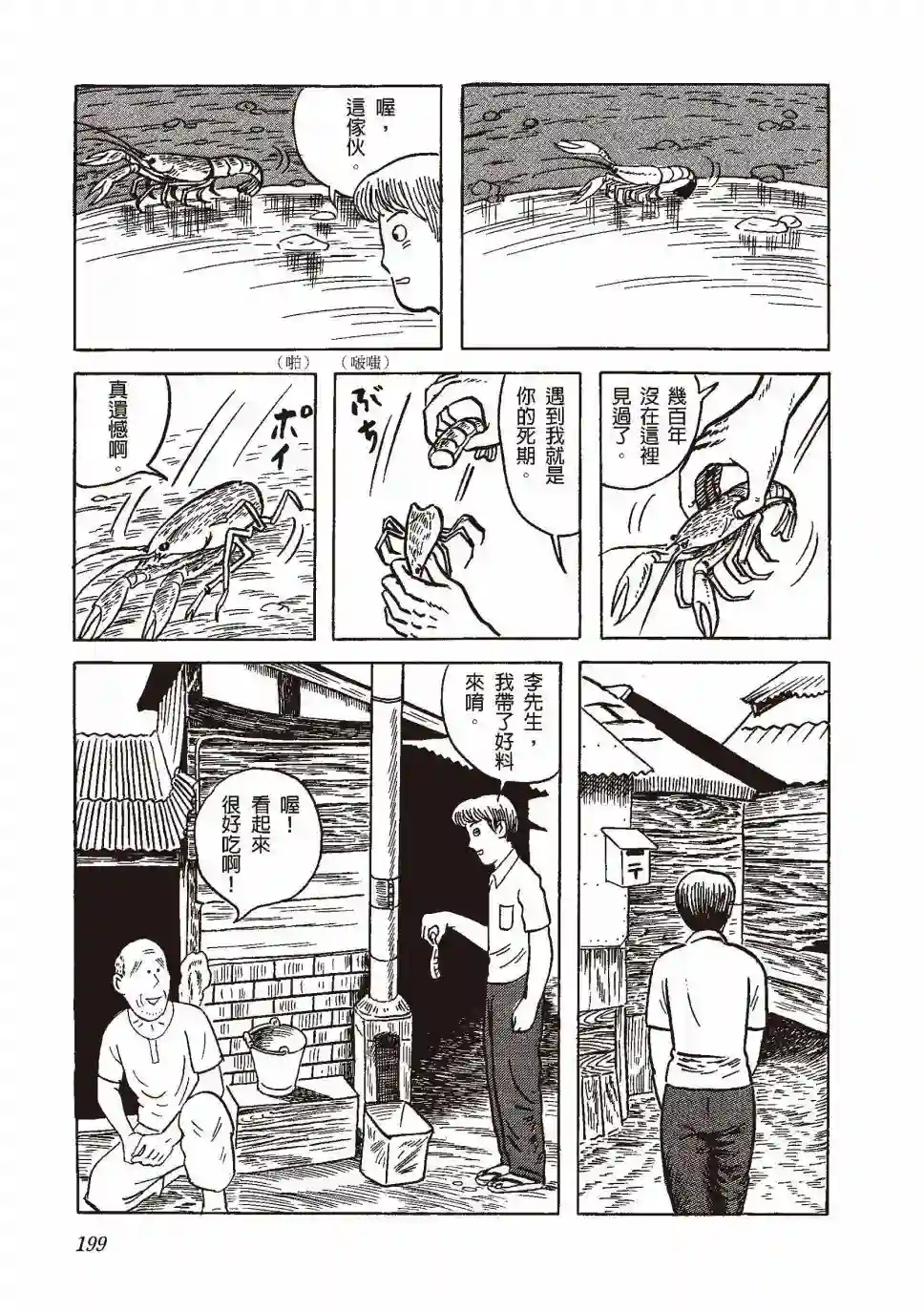 柘植义春漫画集全一卷