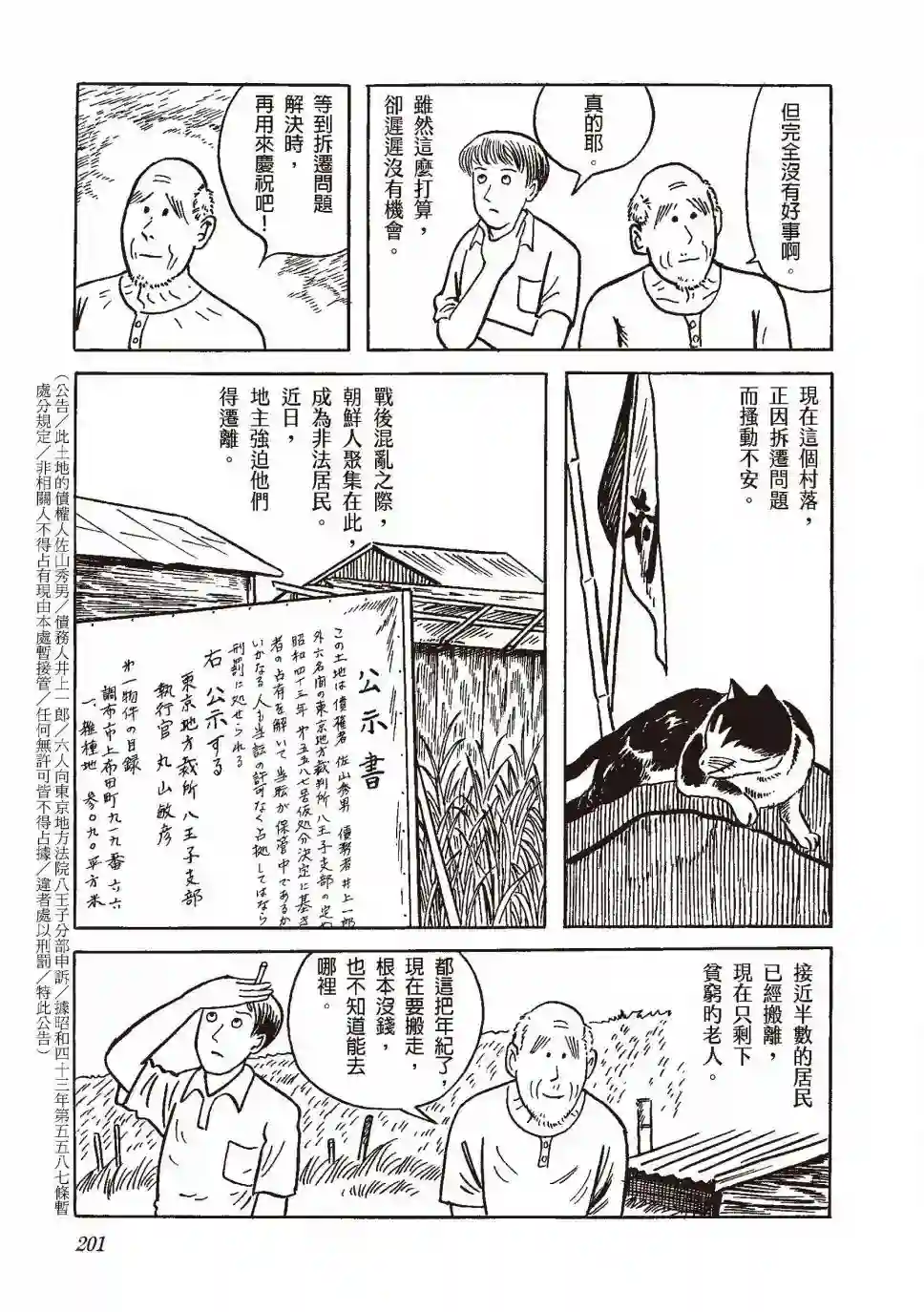 柘植义春漫画集全一卷