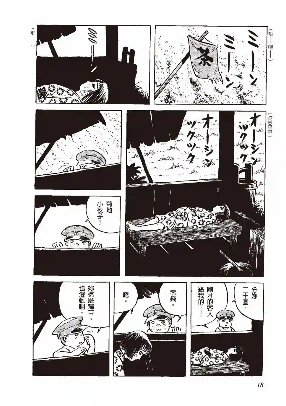 柘植义春漫画集全一卷