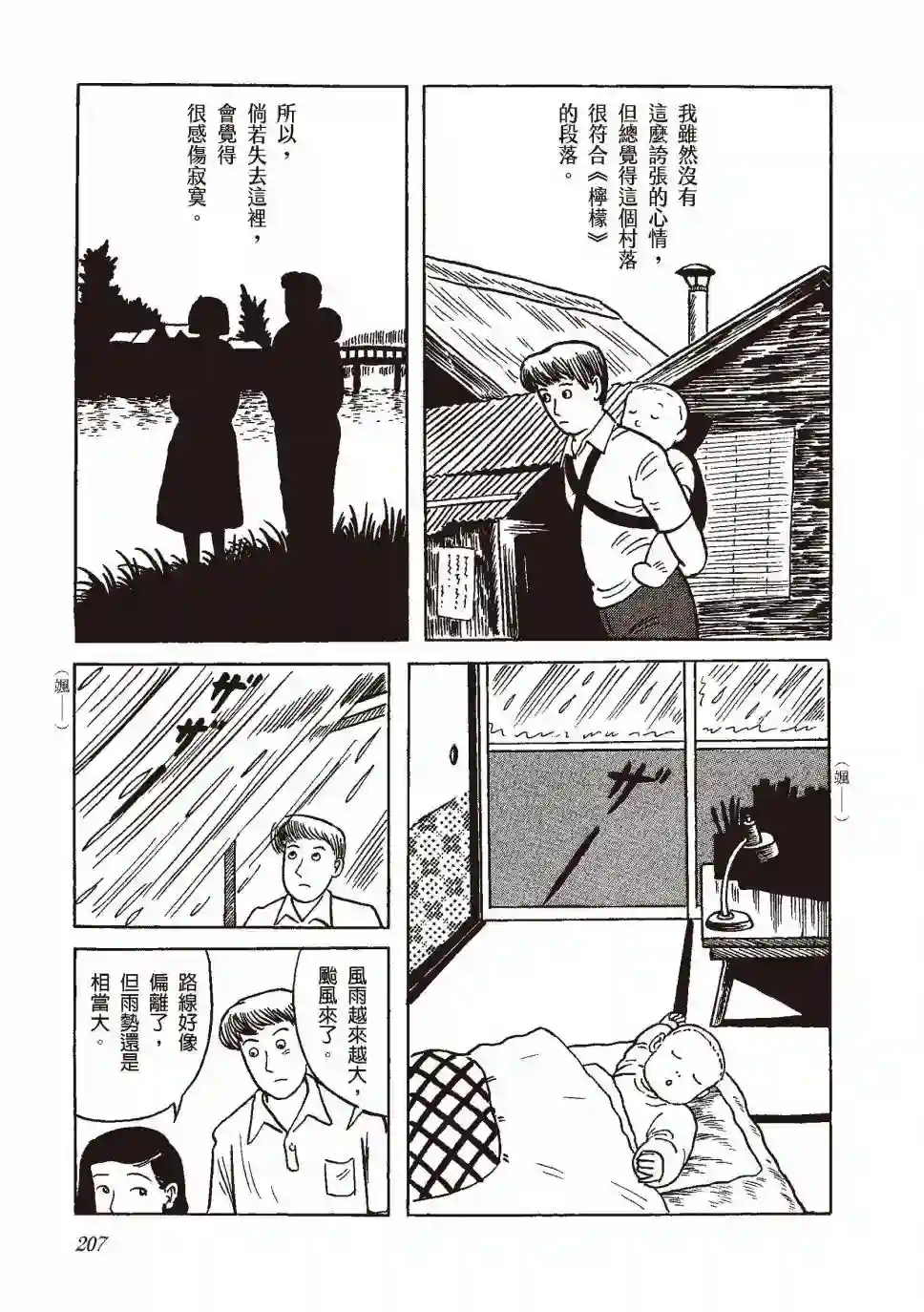 柘植义春漫画集全一卷