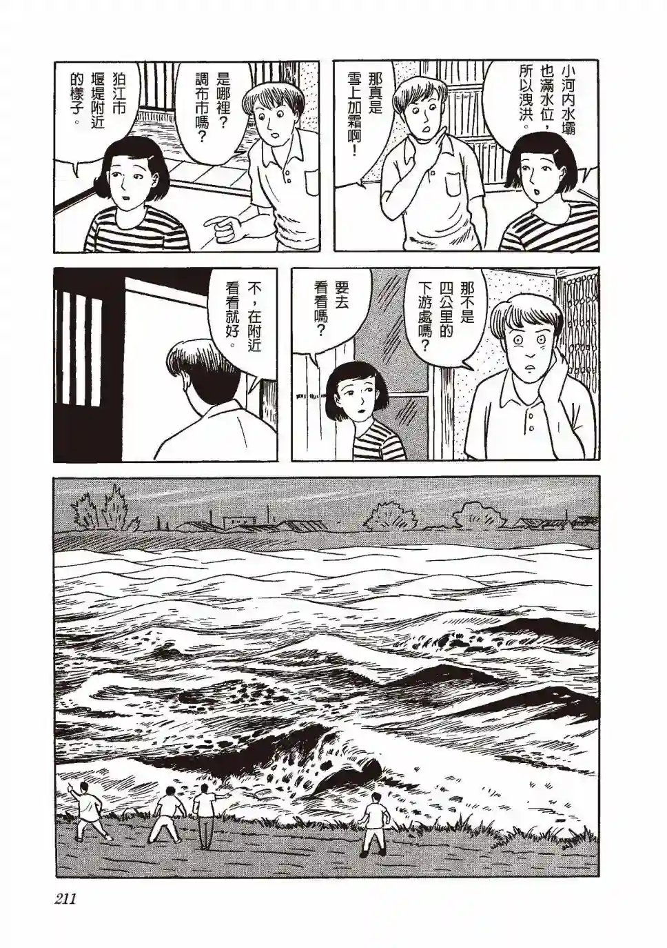 柘植义春漫画集全一卷