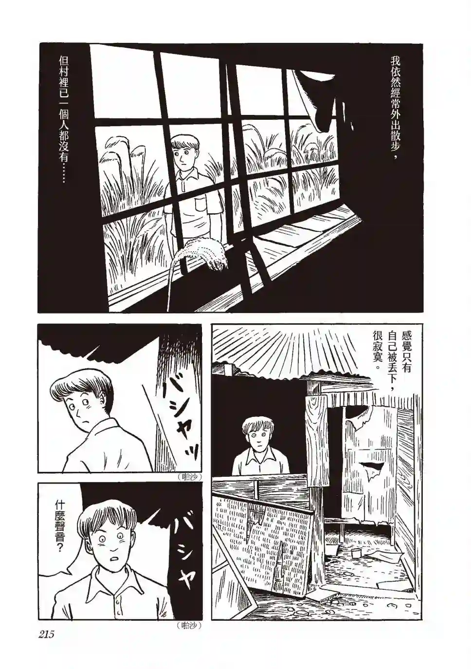 柘植义春漫画集全一卷