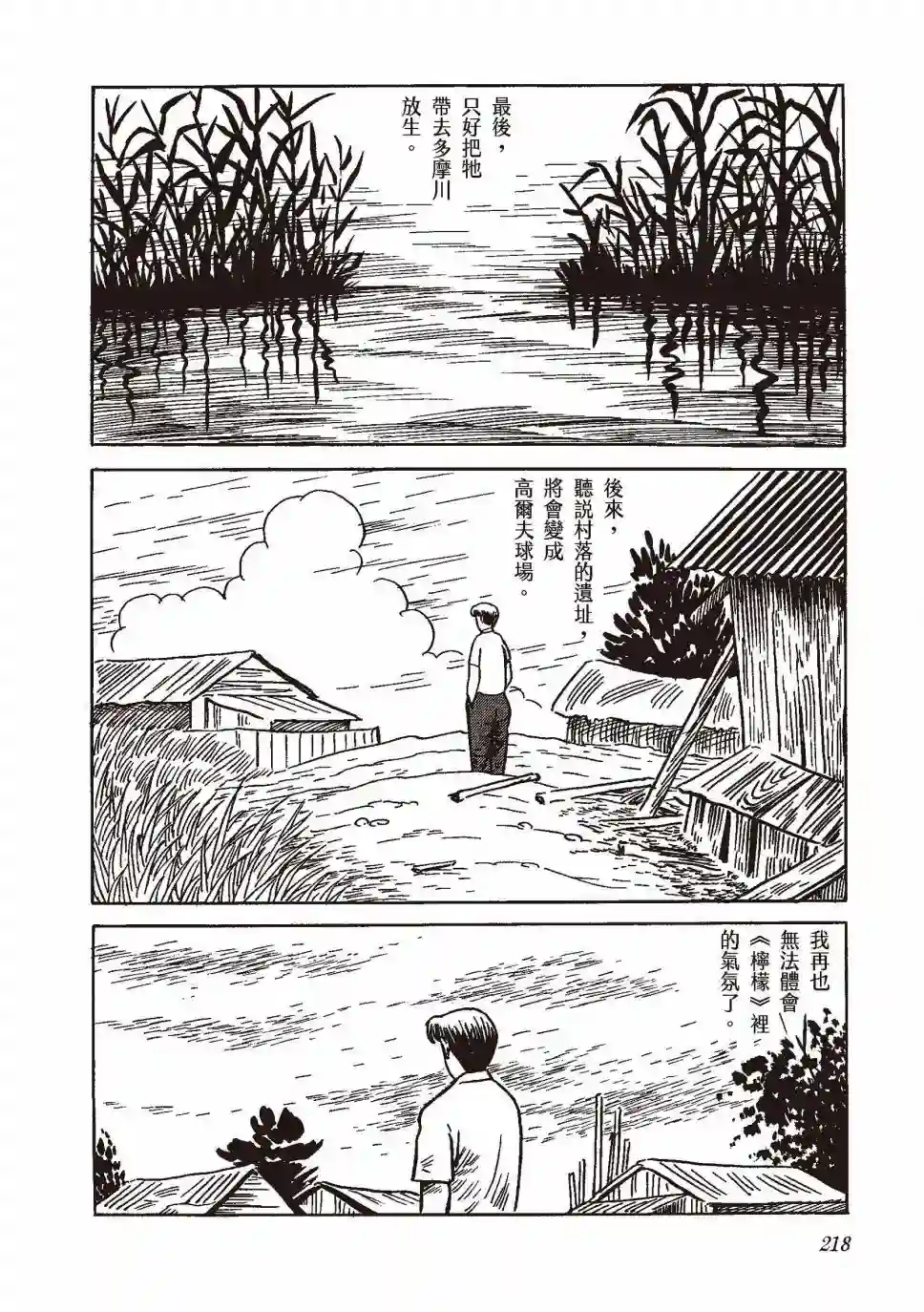 柘植义春漫画集全一卷
