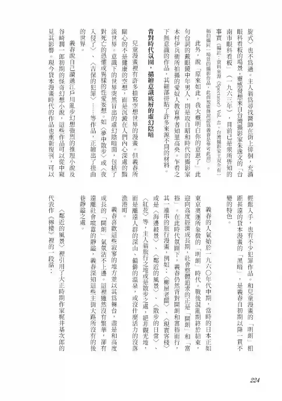 柘植义春漫画集全一卷