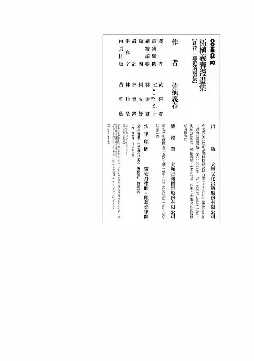 柘植义春漫画集全一卷