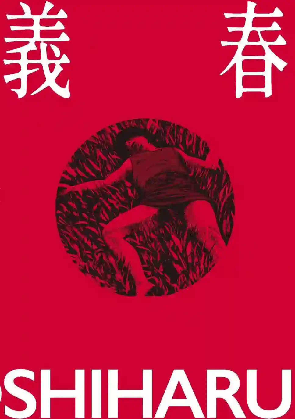 柘植义春漫画集全一卷