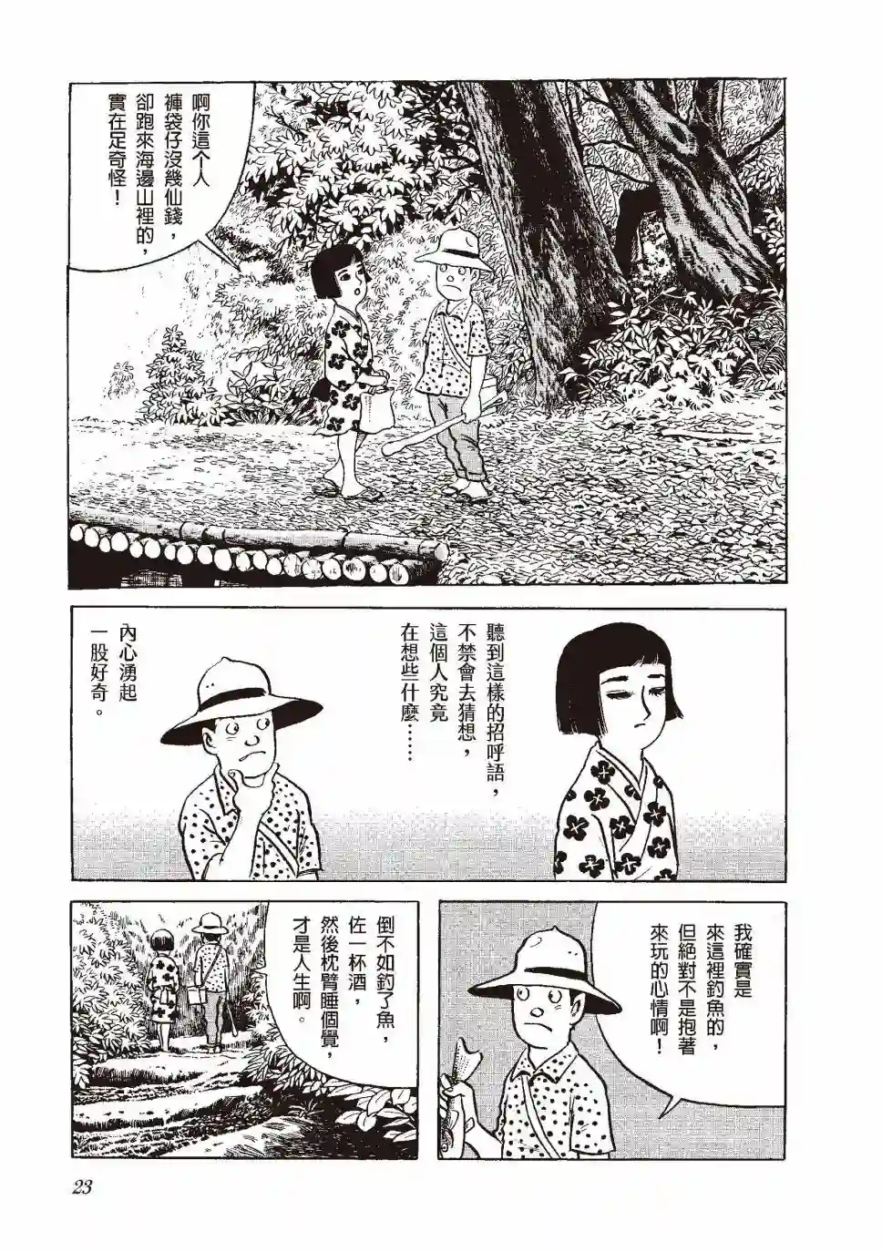柘植义春漫画集全一卷