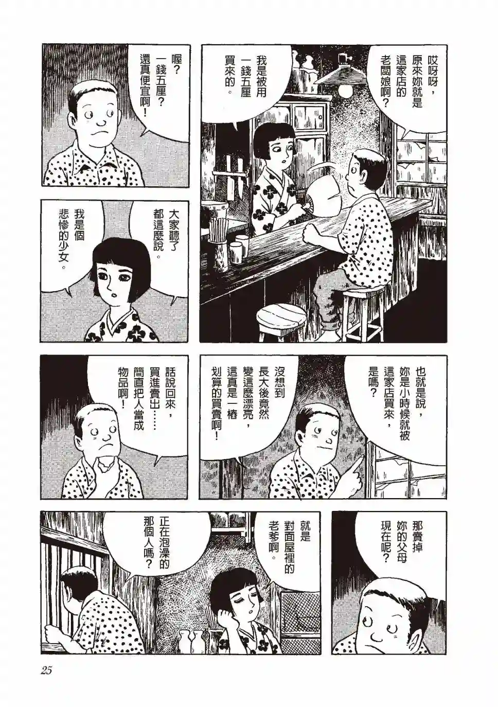 柘植义春漫画集全一卷
