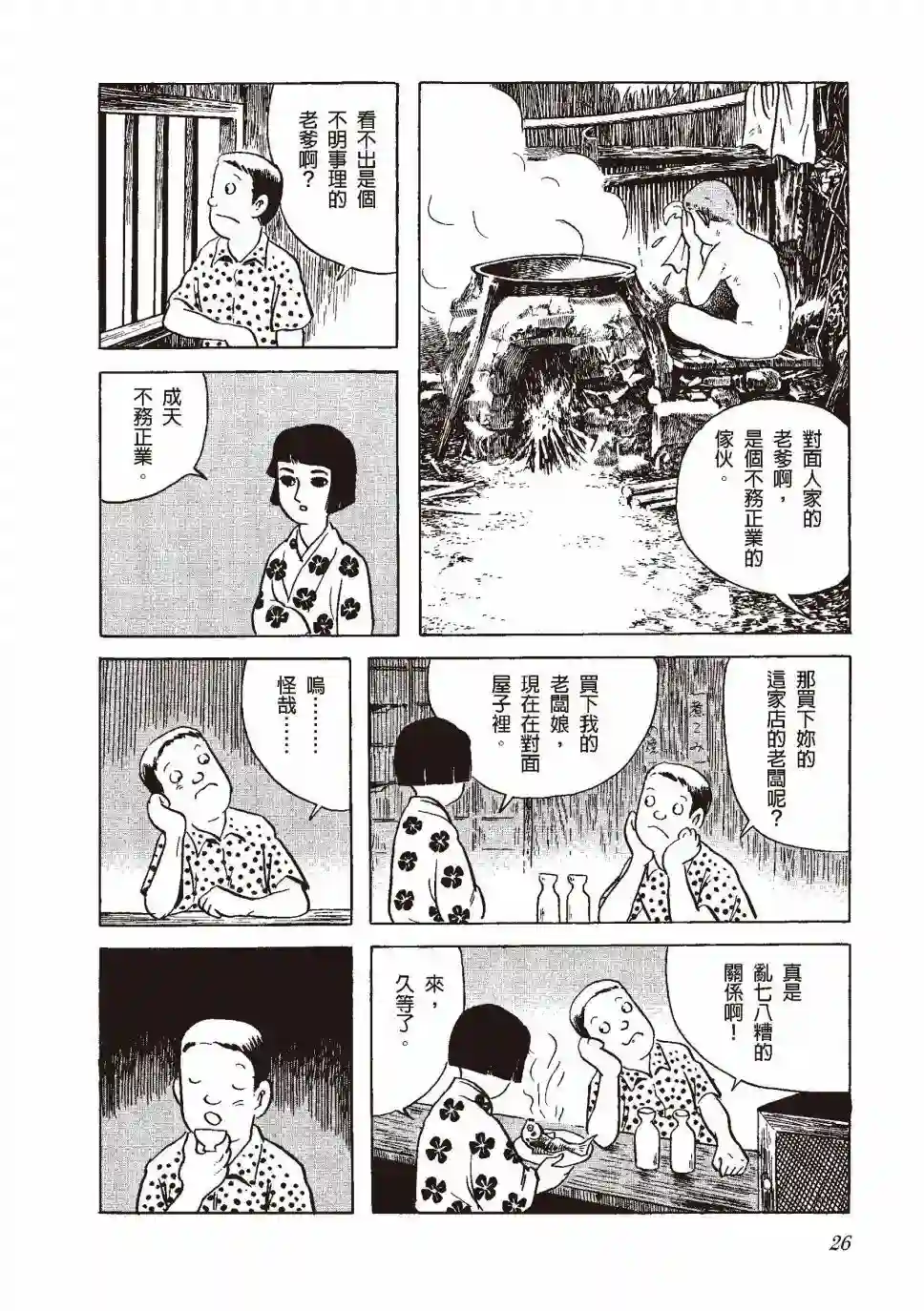 柘植义春漫画集全一卷