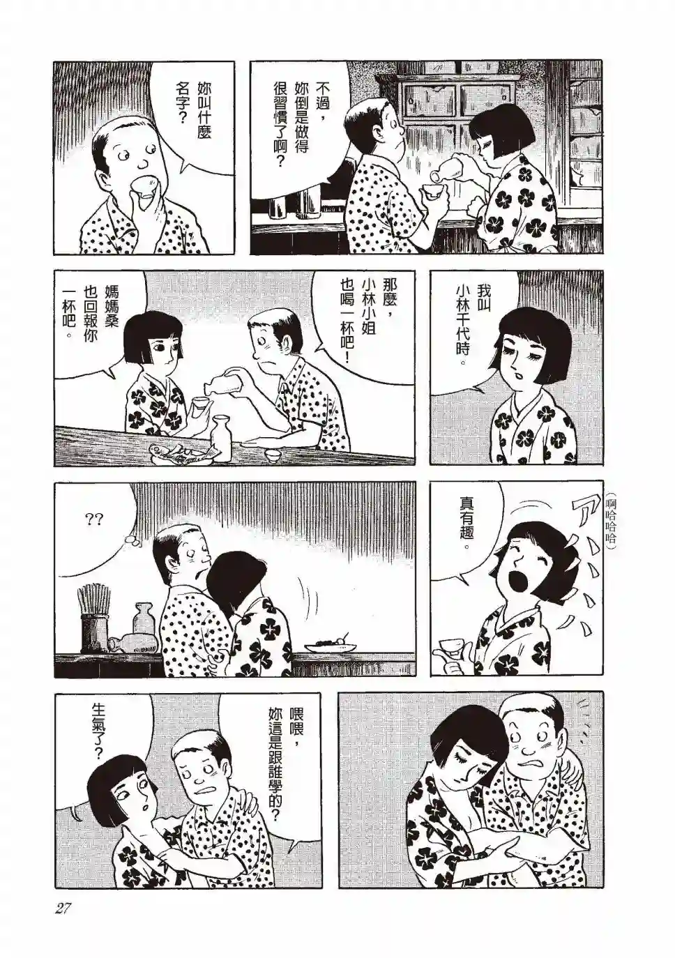 柘植义春漫画集全一卷
