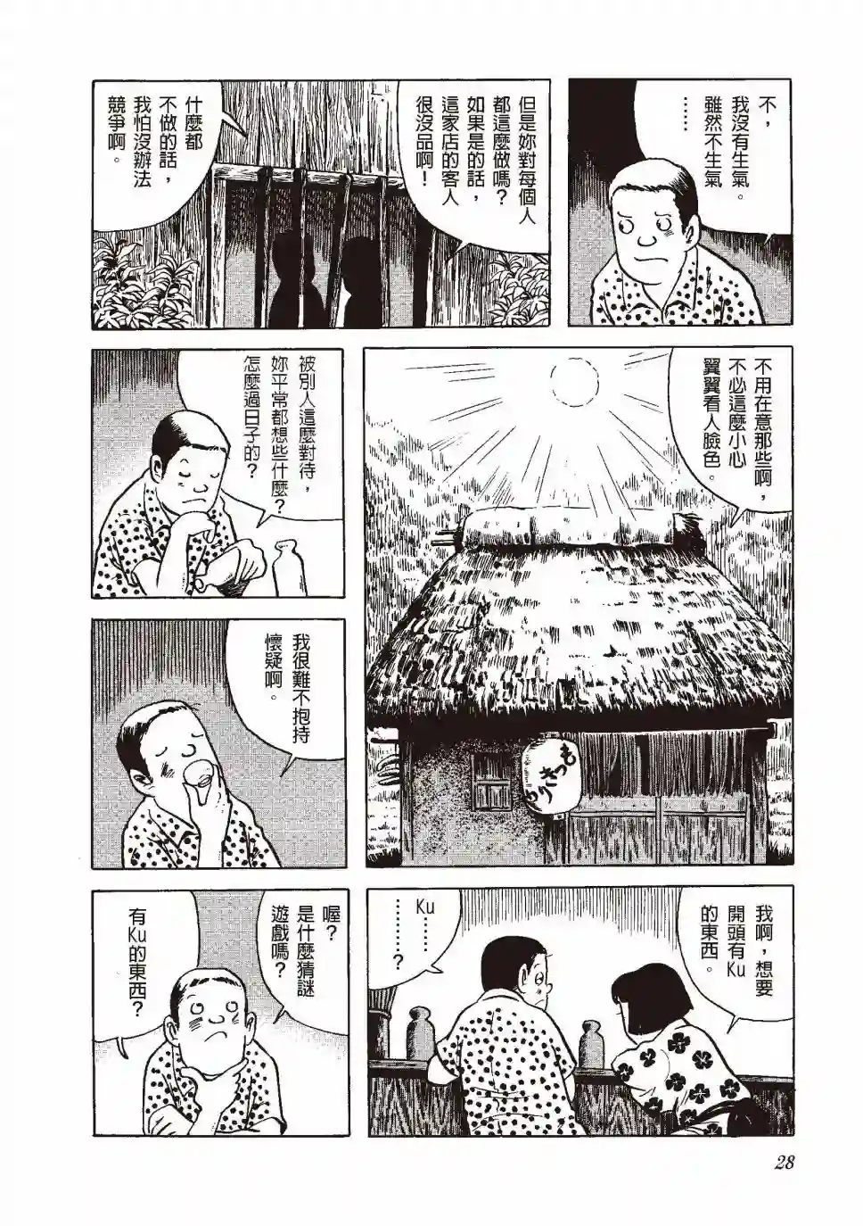 柘植义春漫画集全一卷