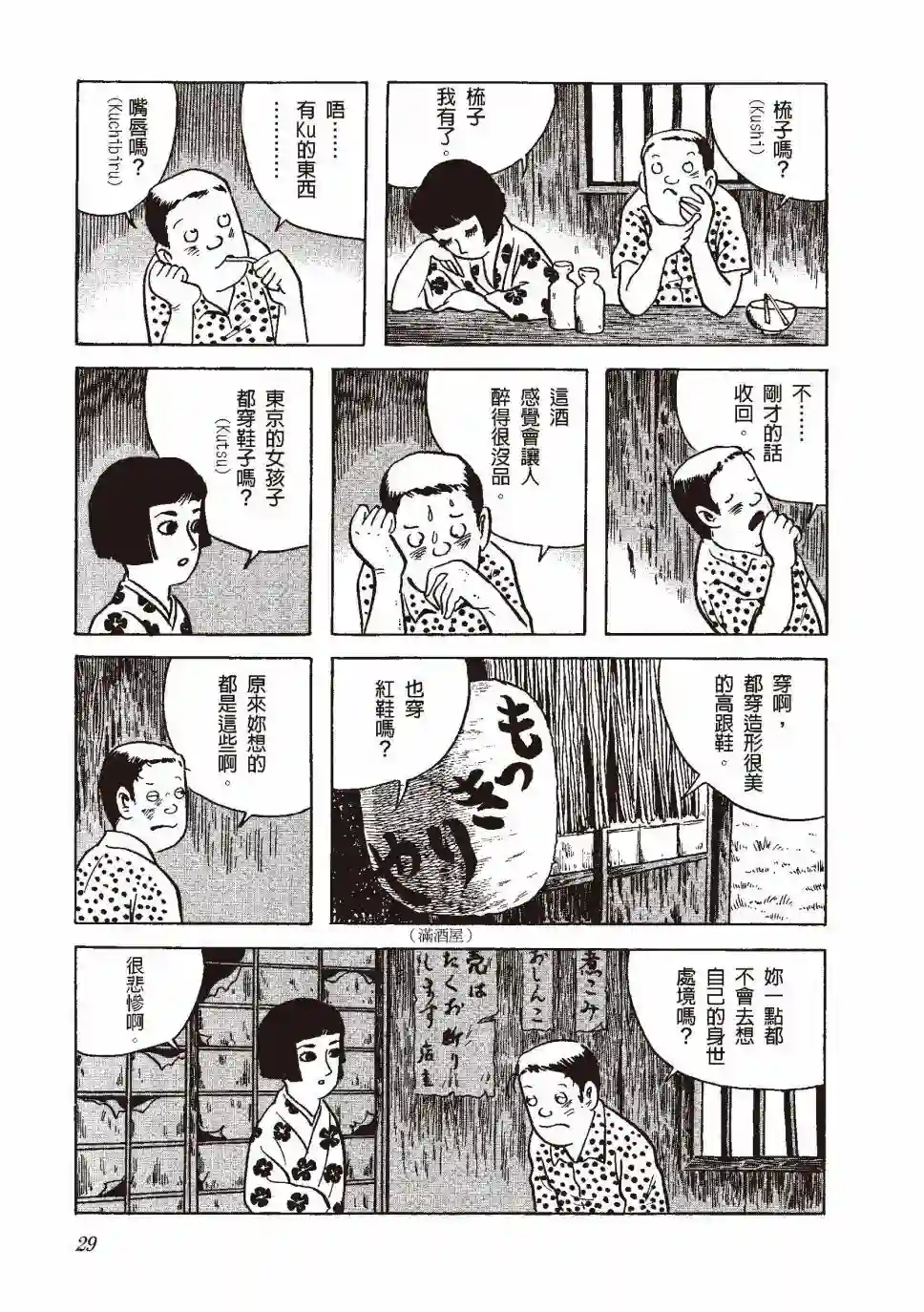 柘植义春漫画集全一卷