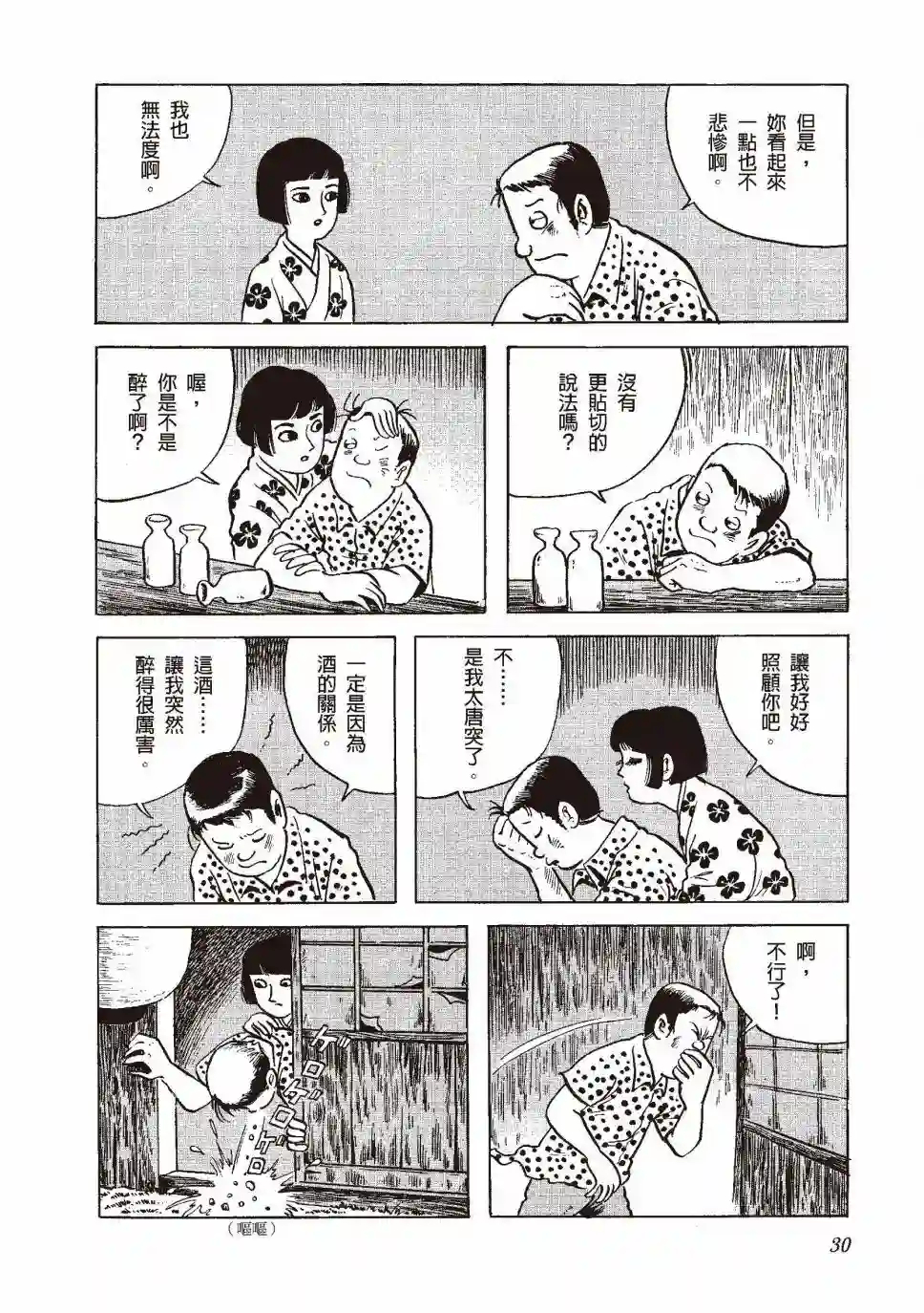 柘植义春漫画集全一卷