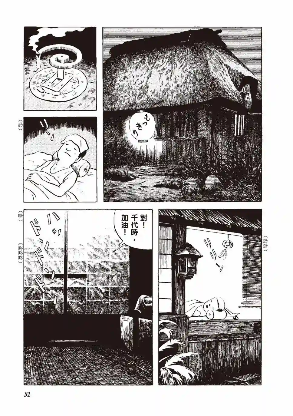 柘植义春漫画集全一卷