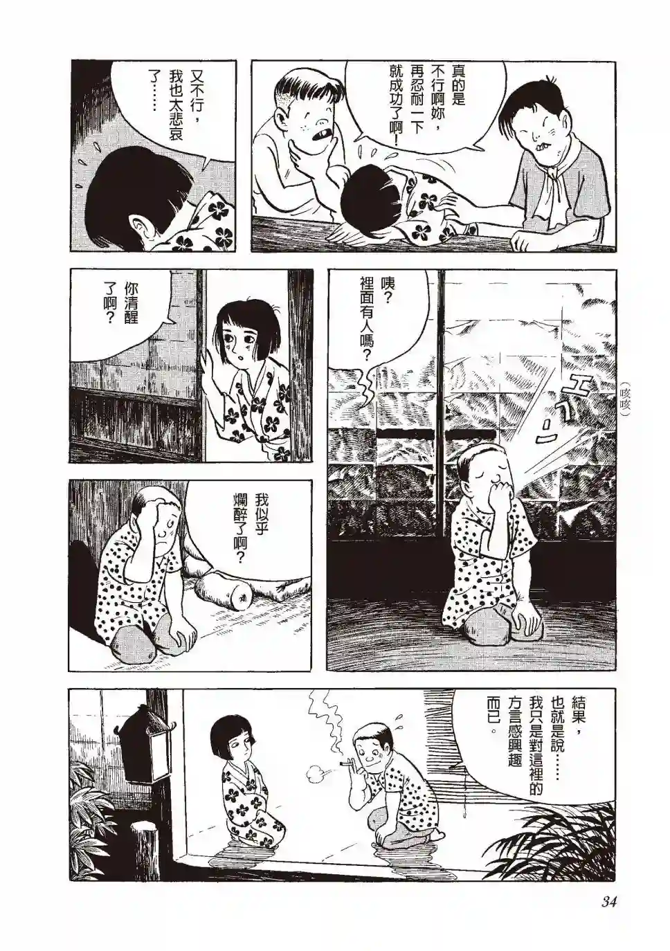柘植义春漫画集全一卷