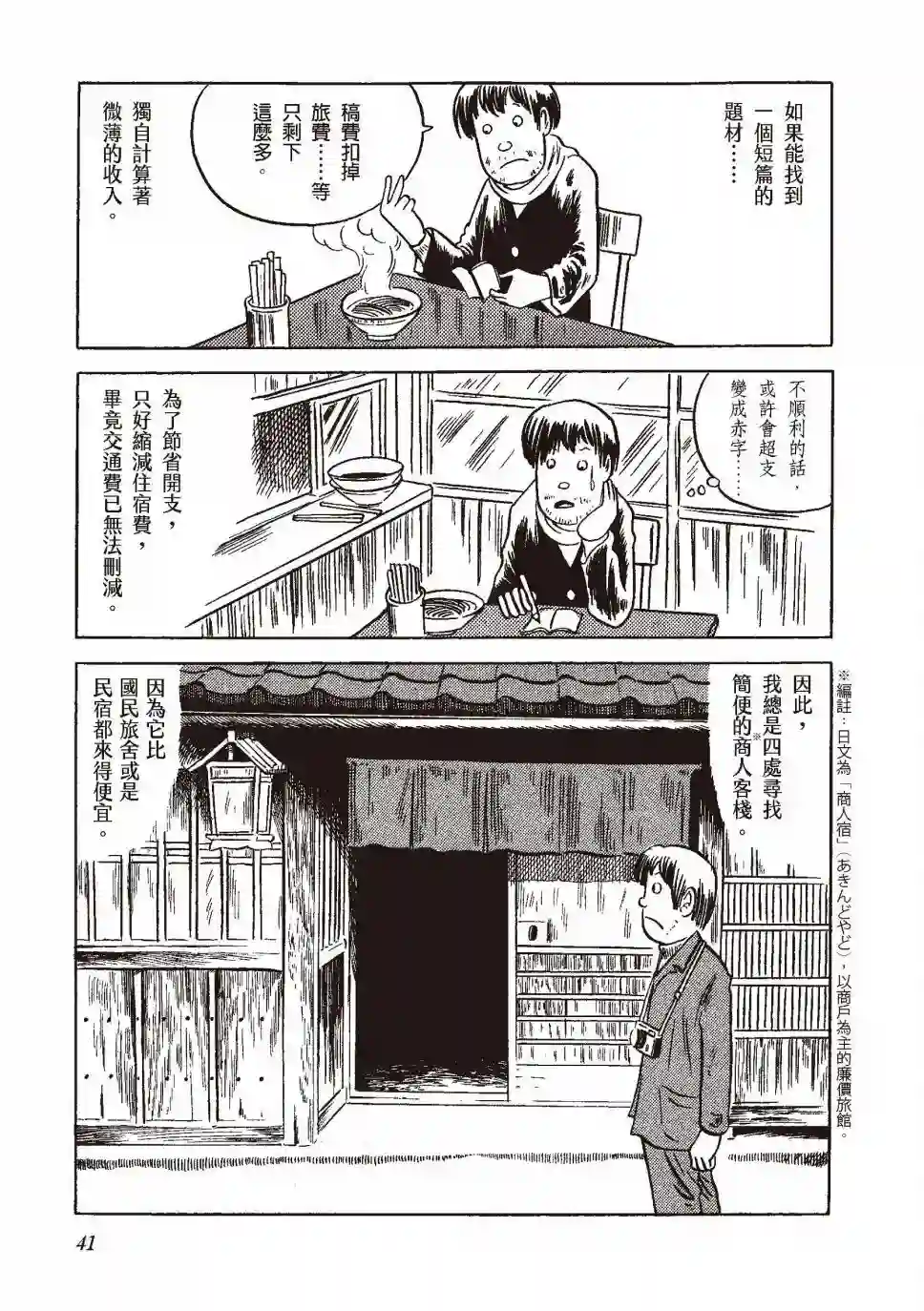 柘植义春漫画集全一卷
