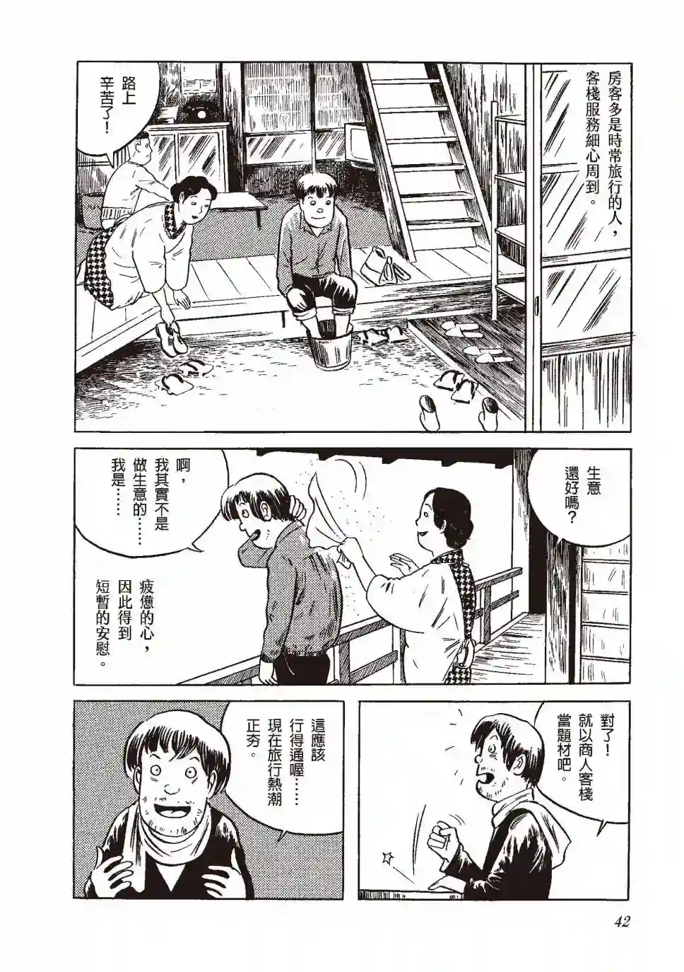 柘植义春漫画集全一卷