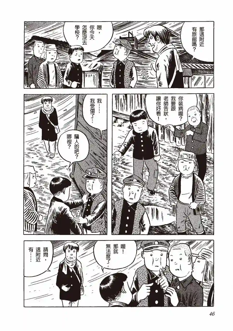 柘植义春漫画集全一卷
