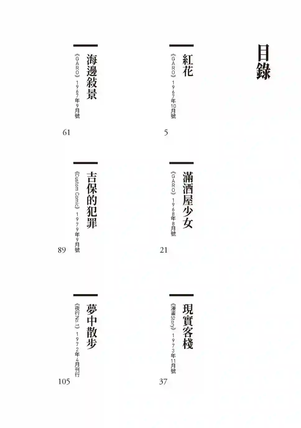 柘植义春漫画集全一卷