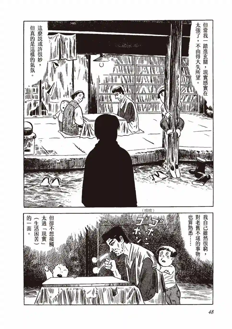 柘植义春漫画集全一卷