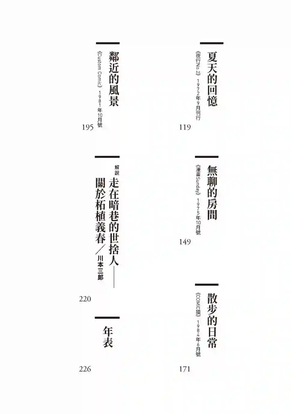 柘植义春漫画集全一卷