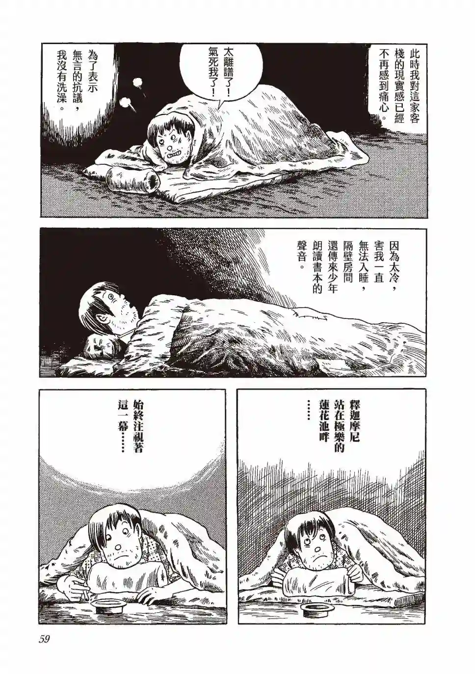 柘植义春漫画集全一卷