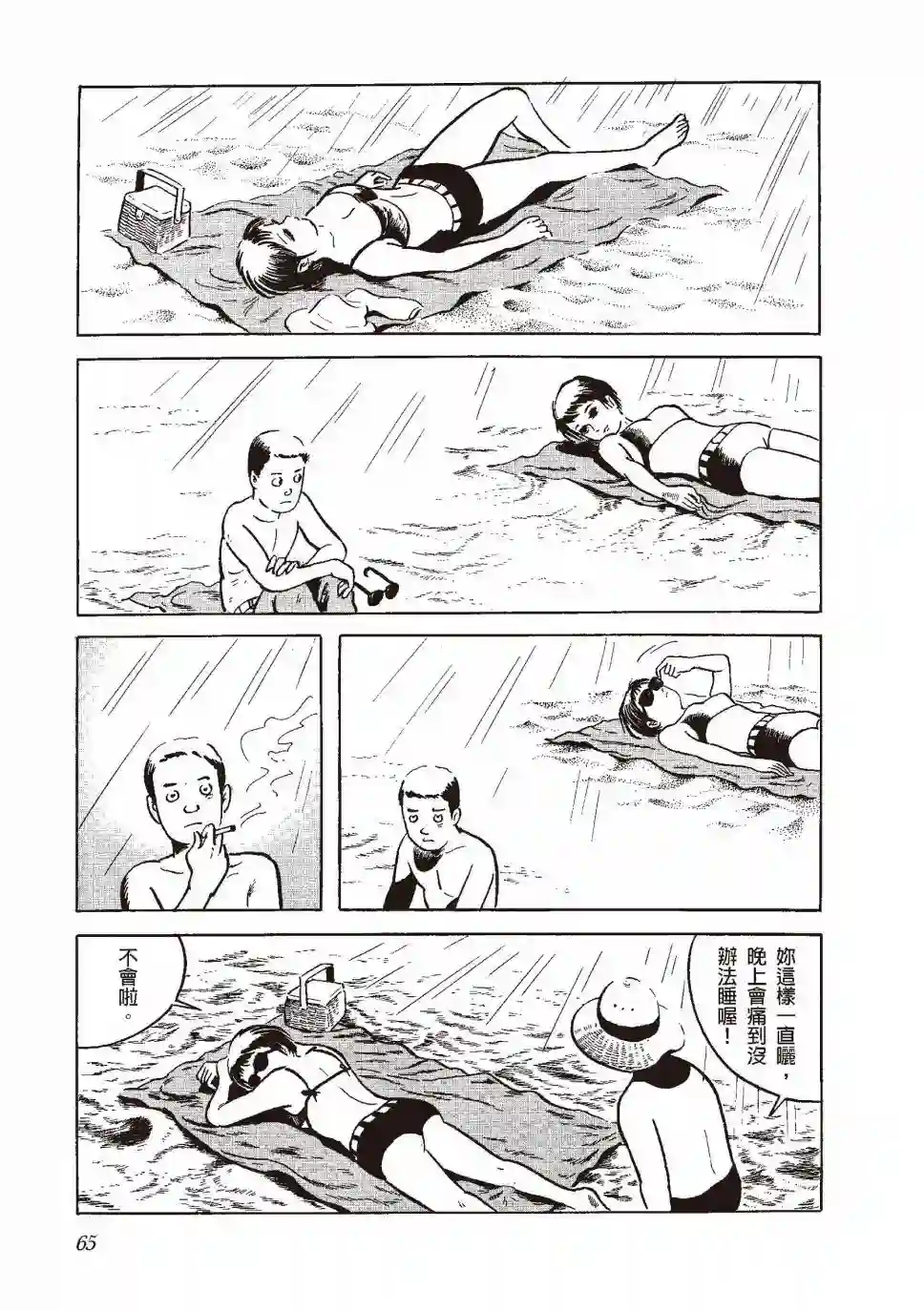 柘植义春漫画集全一卷