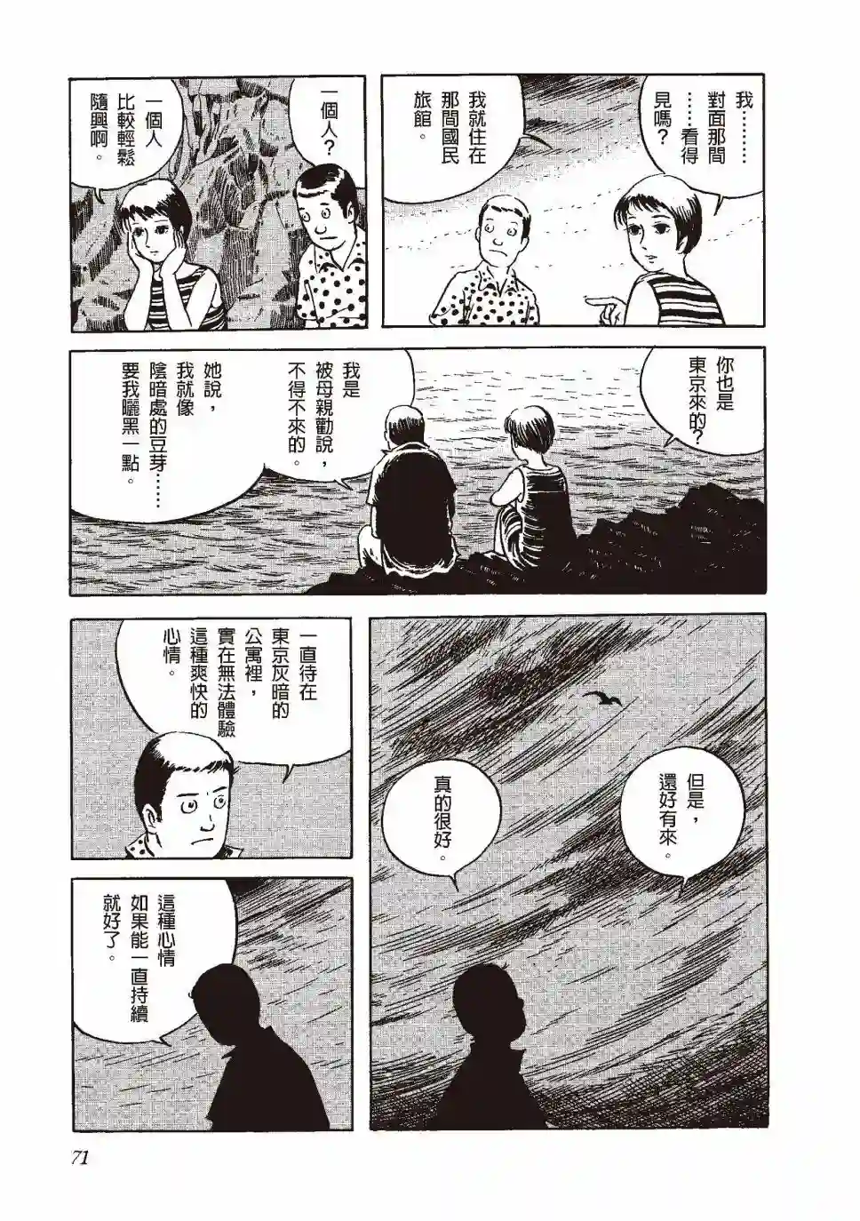 柘植义春漫画集全一卷