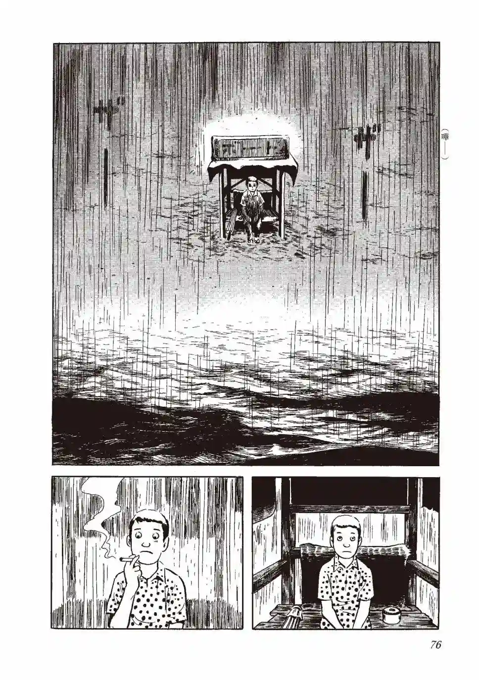 柘植义春漫画集全一卷