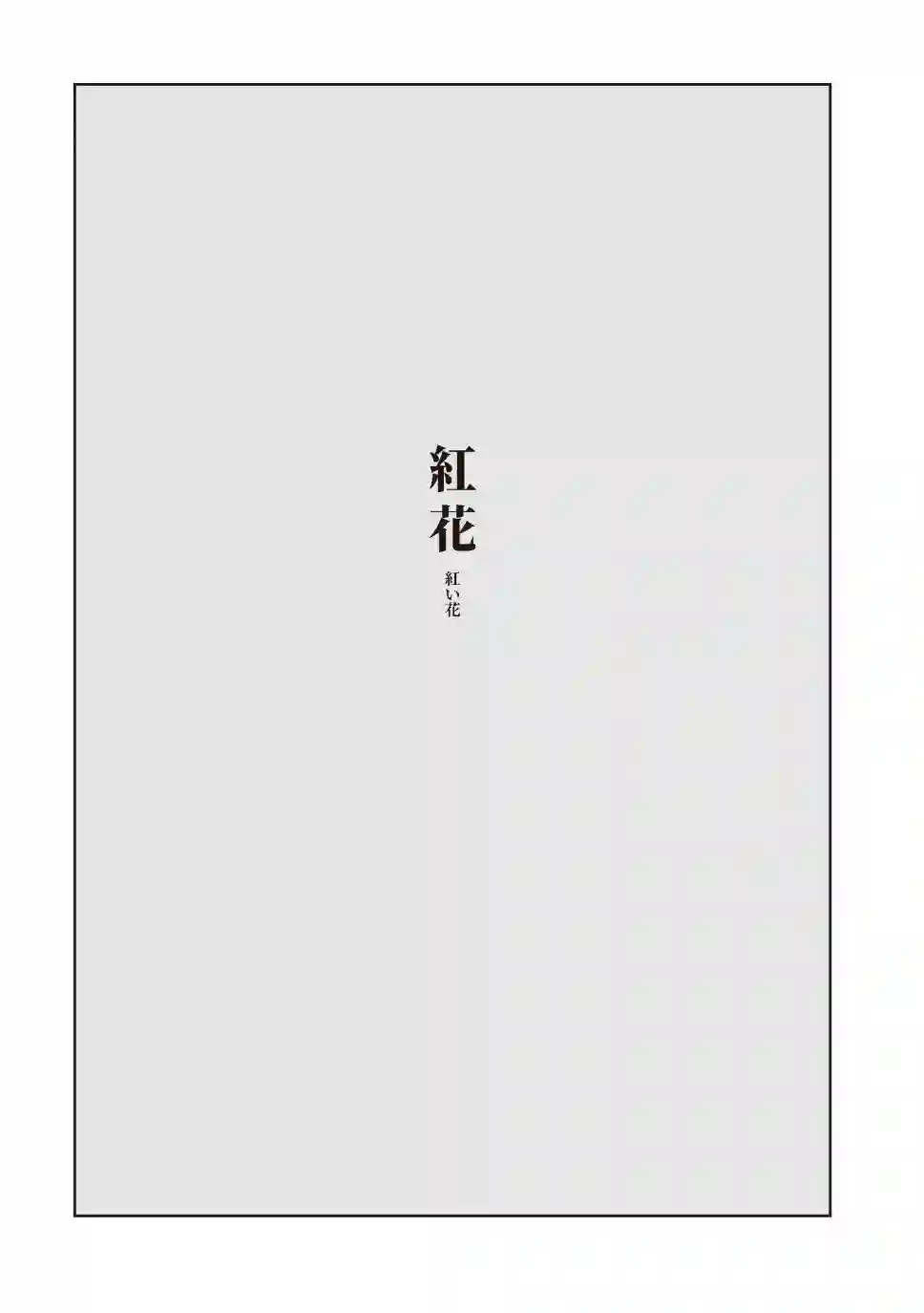 柘植义春漫画集全一卷