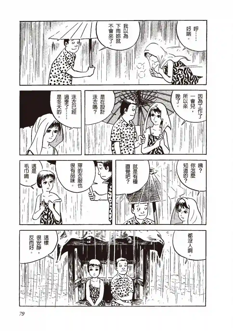 柘植义春漫画集全一卷