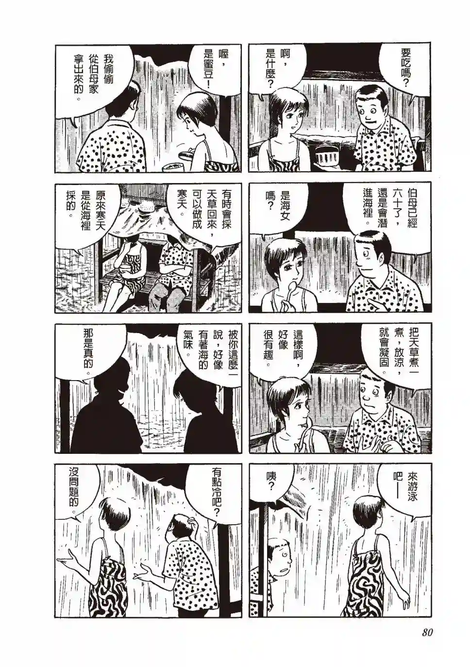 柘植义春漫画集全一卷