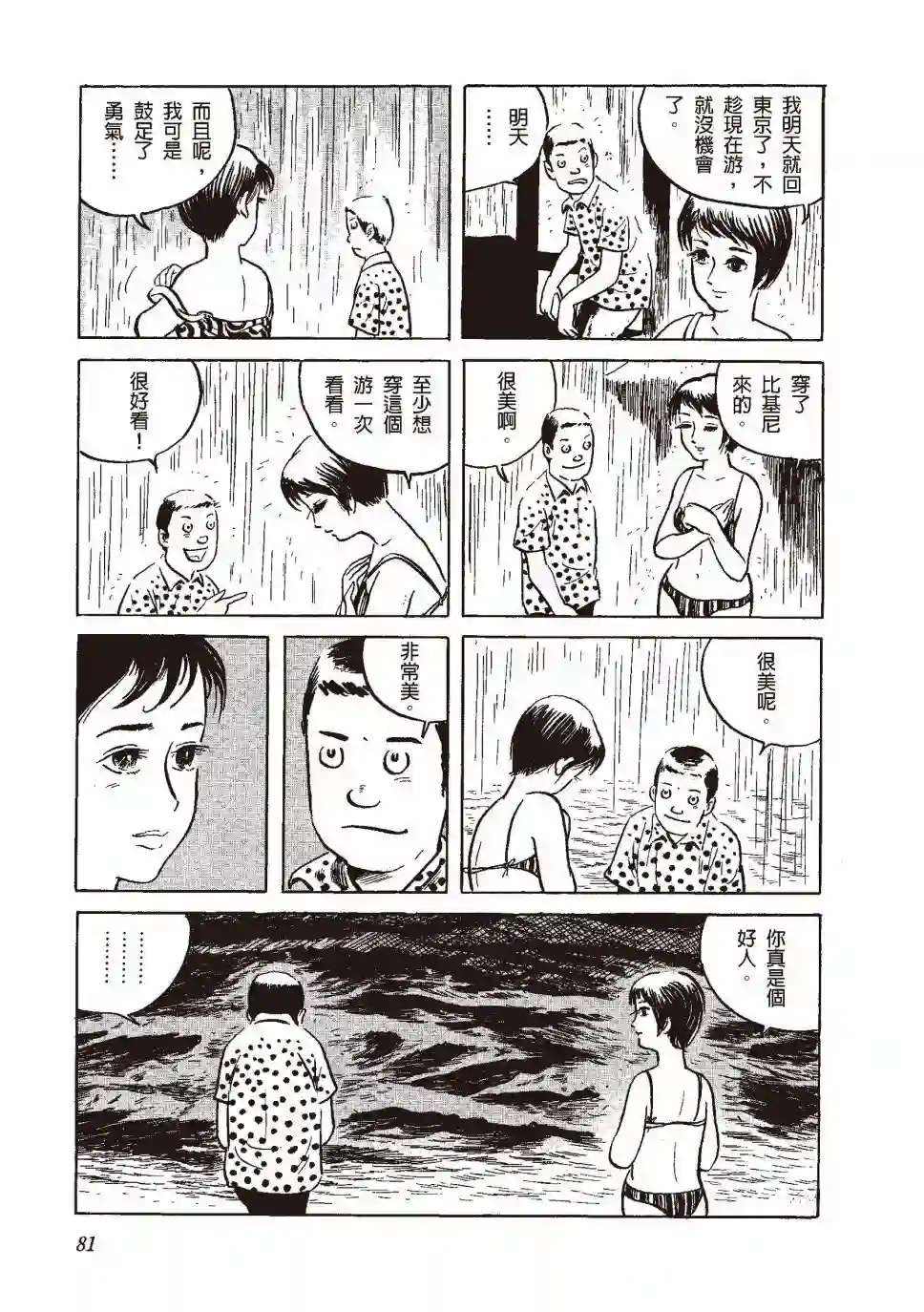 柘植义春漫画集全一卷