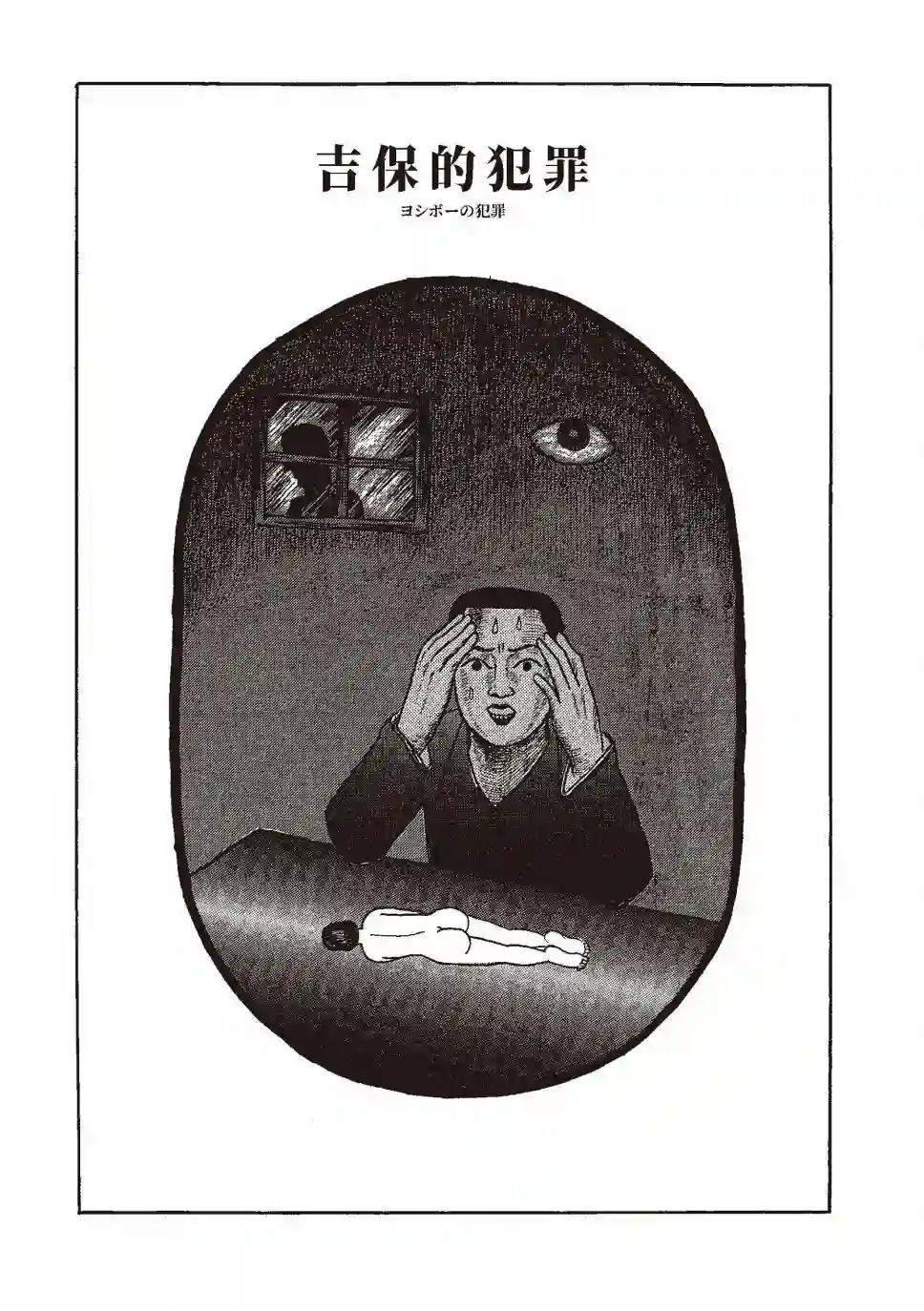 柘植义春漫画集全一卷