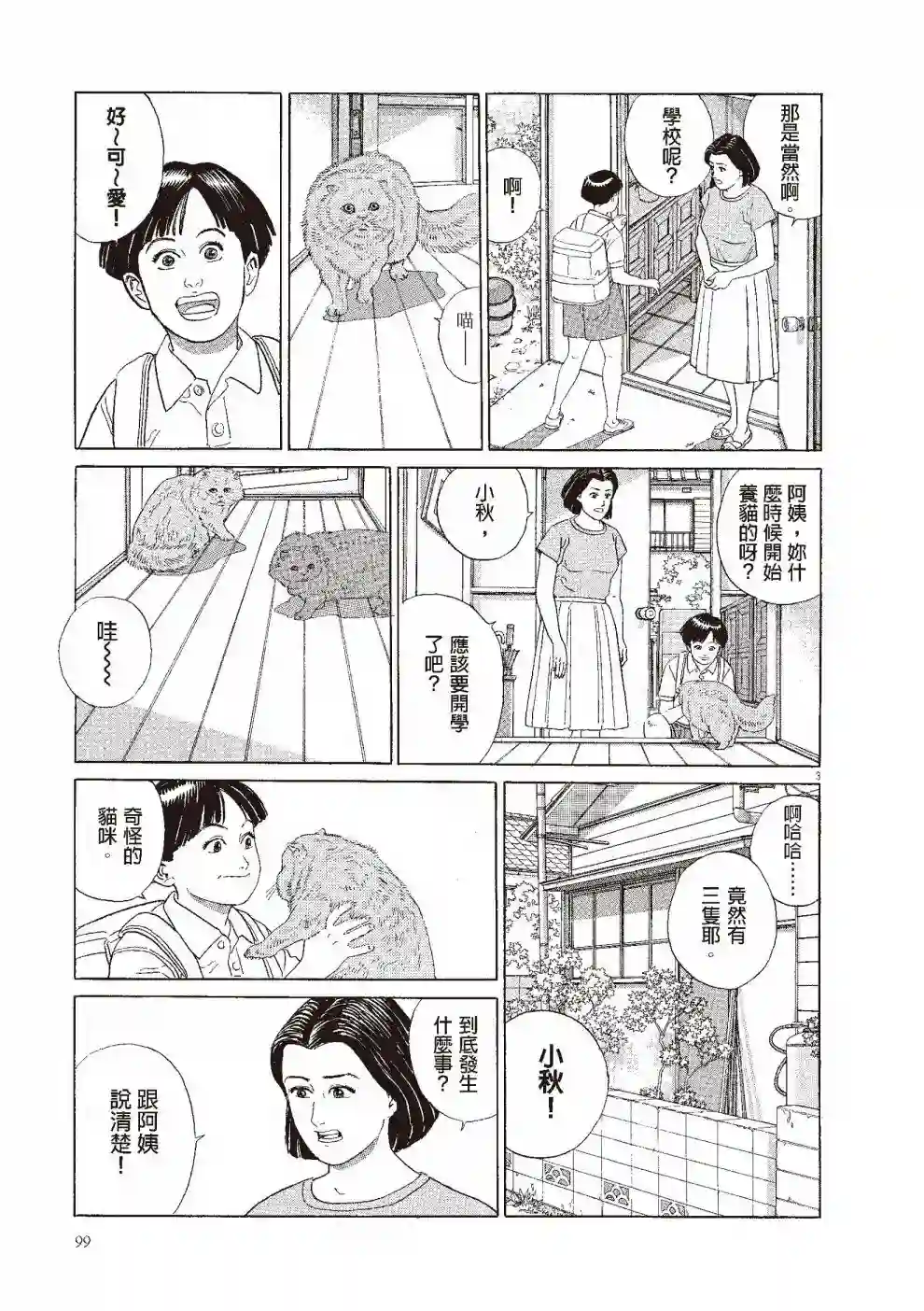 先养狗，然后……养了猫全一卷