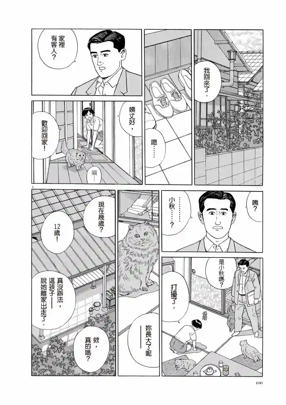 先养狗，然后……养了猫全一卷