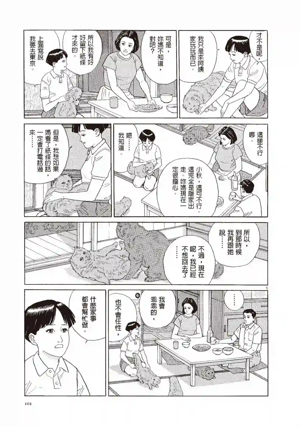 先养狗，然后……养了猫全一卷