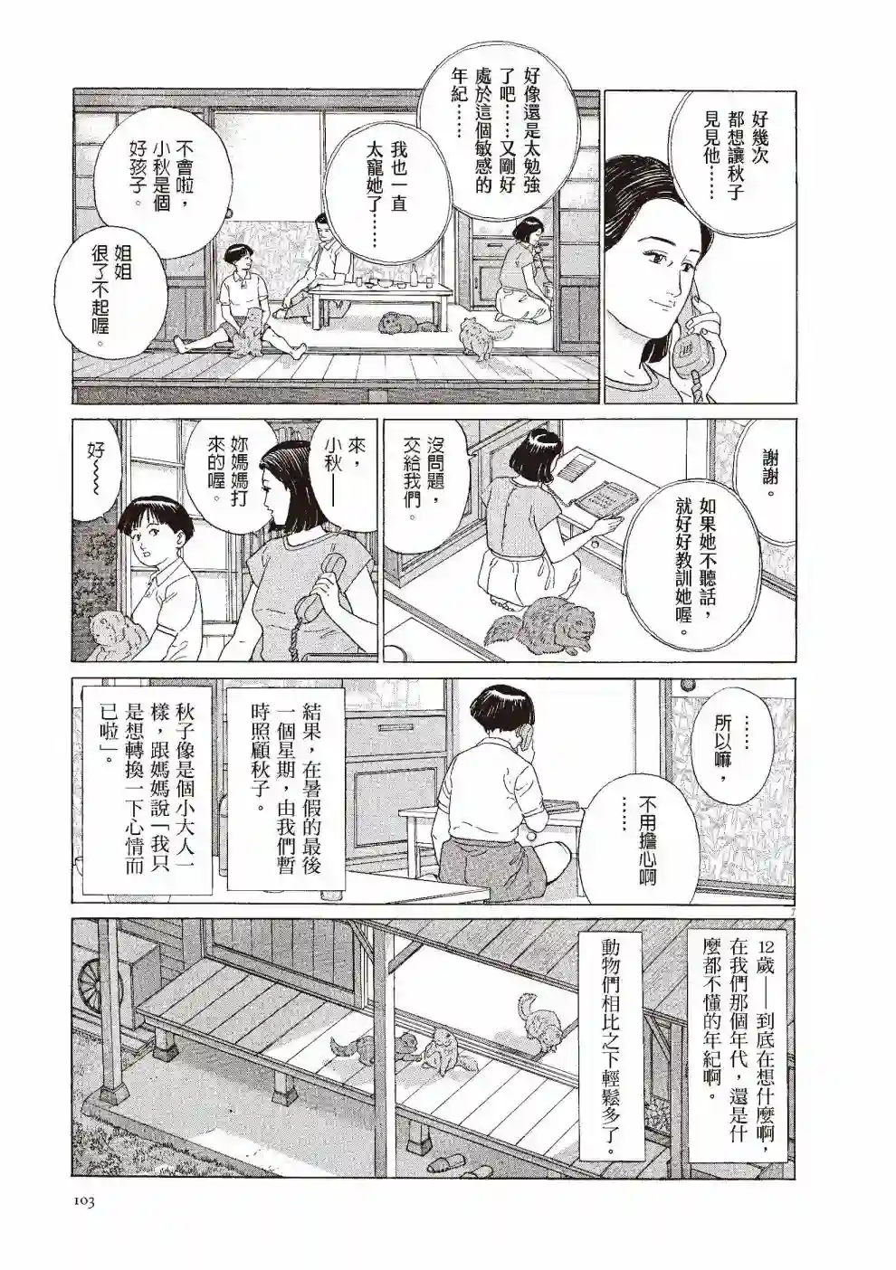 先养狗，然后……养了猫全一卷