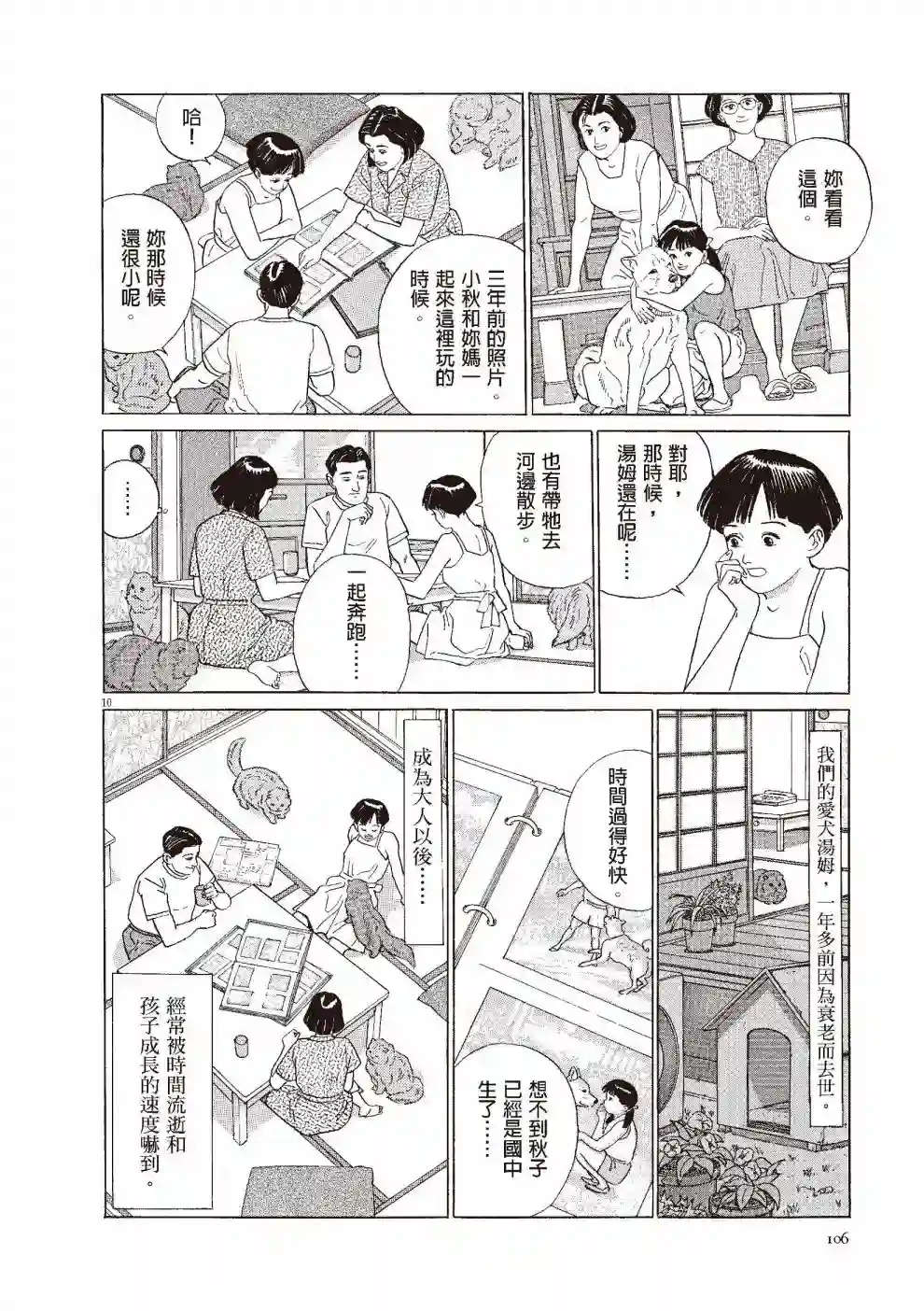 先养狗，然后……养了猫全一卷