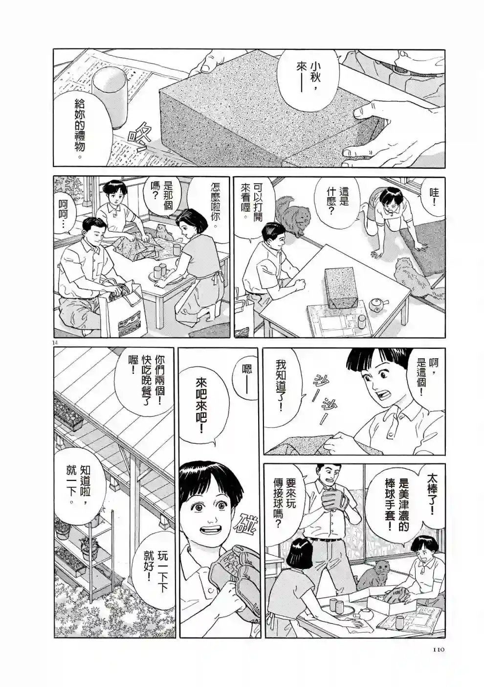 先养狗，然后……养了猫全一卷